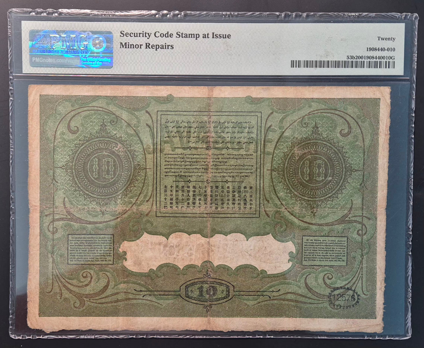 Netherlands Indies (Indonesia) 10 Gulden Paper Money 12.01.1924