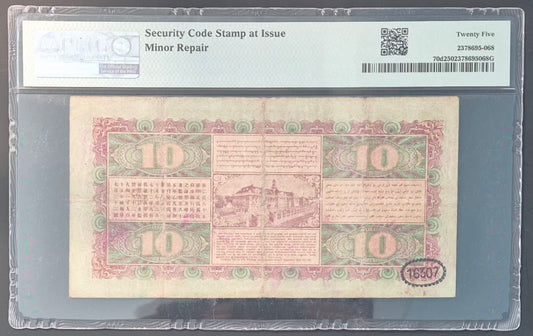 Netherlands Indies (Indonesia) 10 Gulden Paper Money 1931