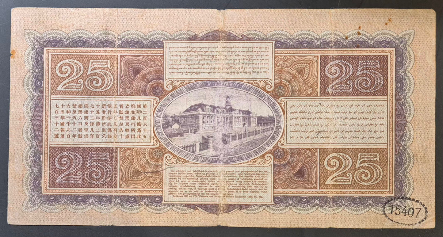 Netherlands Indies (Indonesia) 25 Gulden Paper Money 1930 Prefix YW