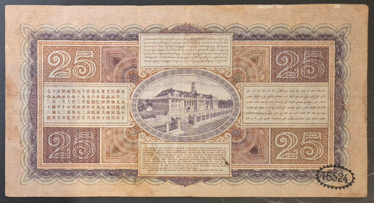 Netherlands Indies (Indonesia) 25 Gulden Paper Money 1931 Prefix CU
