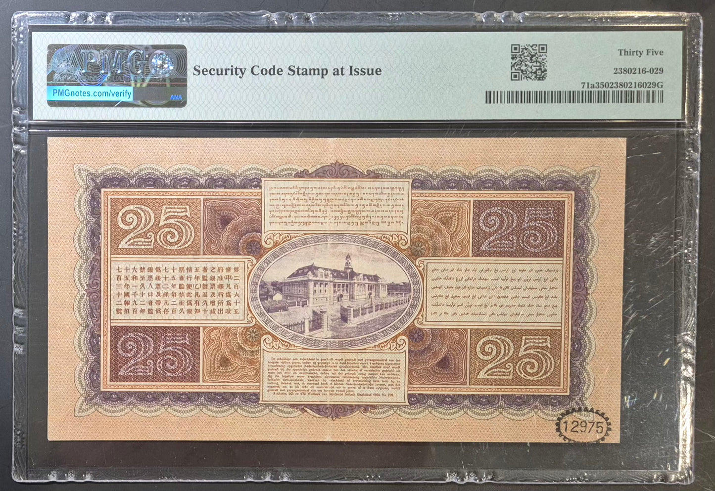 Netherlands Indies (Indonesia) 25 Gulden Paper Money 1926 Choice VF35 Prefix NE
