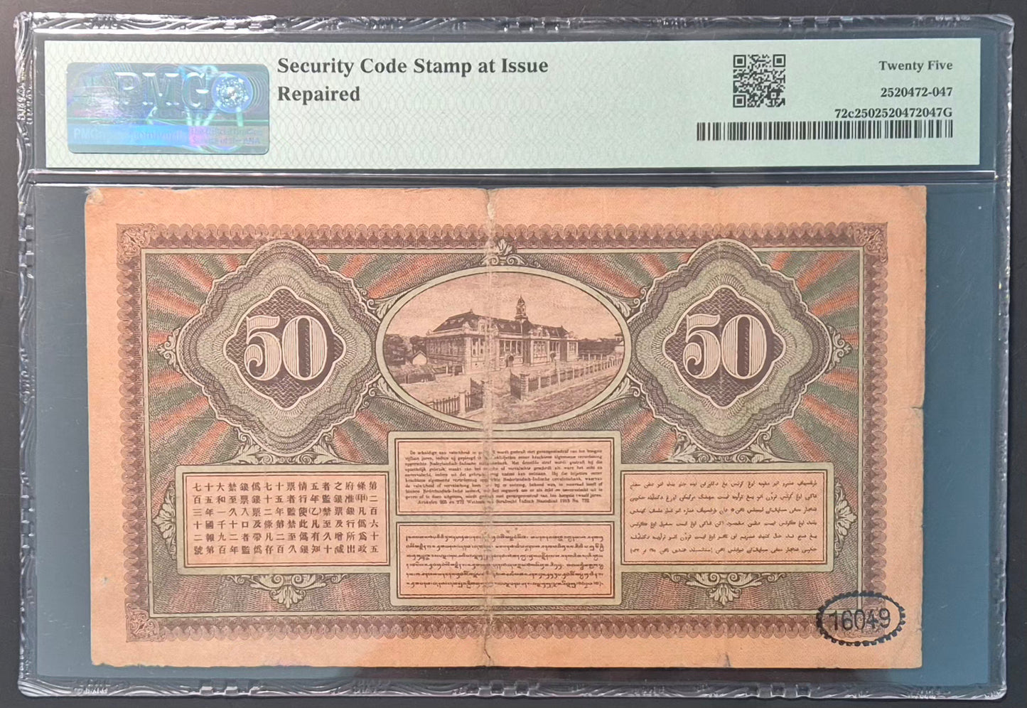 Netherlands Indies (Indonesia) 50 Gulden Paper Money 1930 VF25 Prefix KO