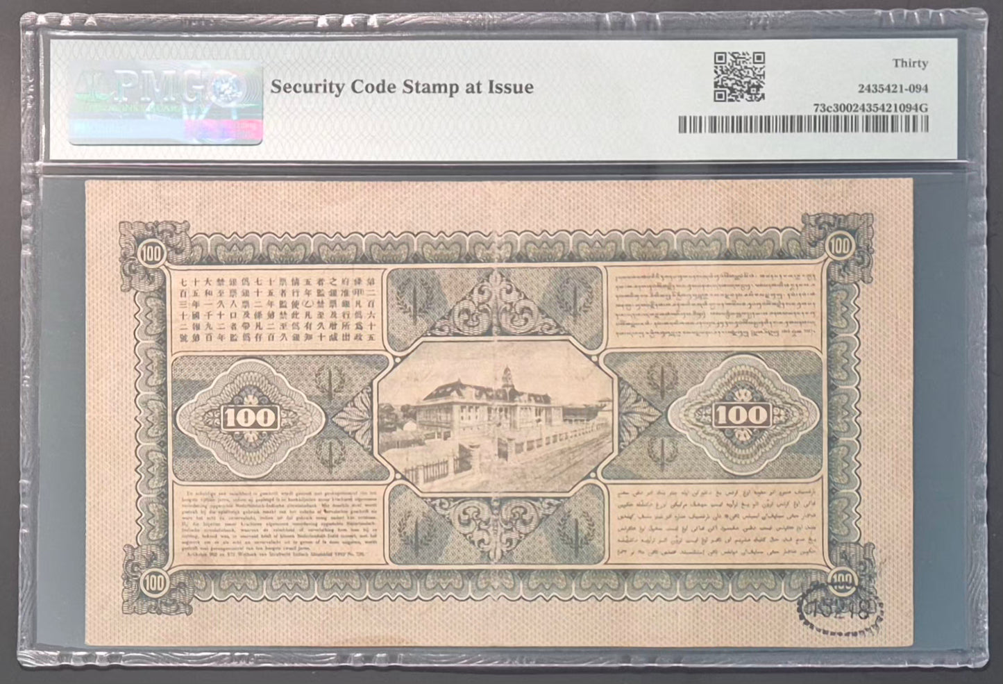 Netherlands Indies (Indonesia) 100 Gulden Paper Money 1929 VF30 Prefix HE