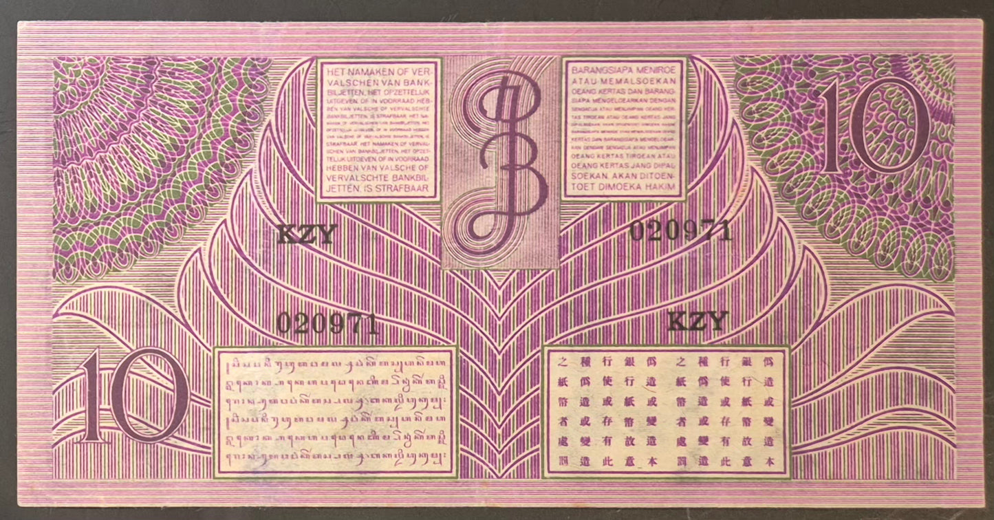 Netherlands Indies (Indonesia) 10 Gulden Paper Money 1946 aXF Prefix KZY