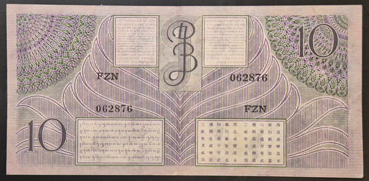 Netherlands Indies (Indonesia) 10 Gulden Paper Money 1946 aXF Prefix FZN
