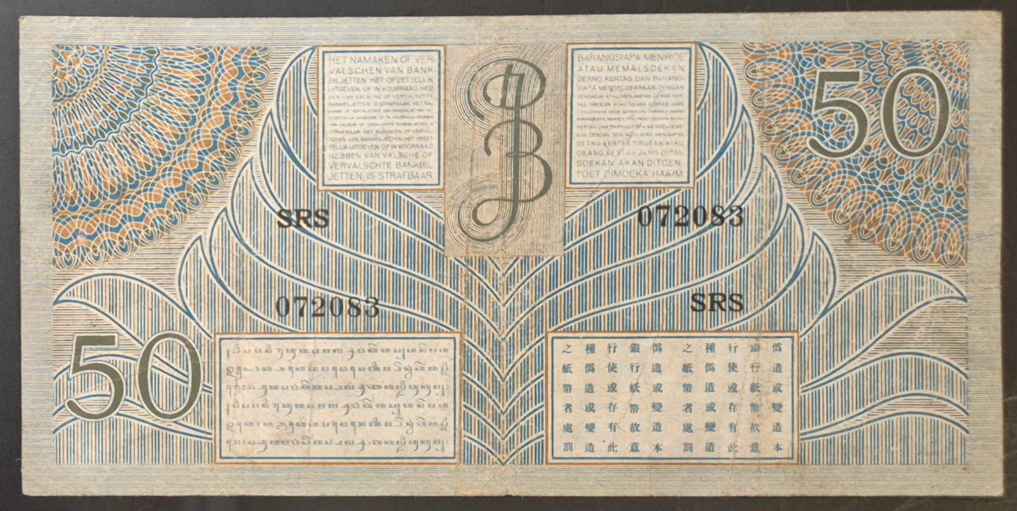 Netherlands Indies (Indonesia) 50 Gulden Paper Money 1946 VF Prefix SRS