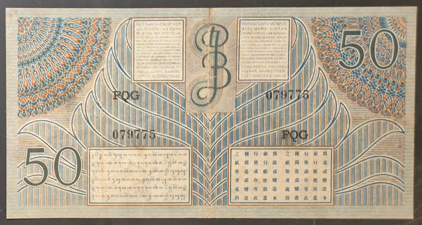 Netherlands Indies (Indonesia) 50 Gulden Paper Money 1946 VF Prefix PQG