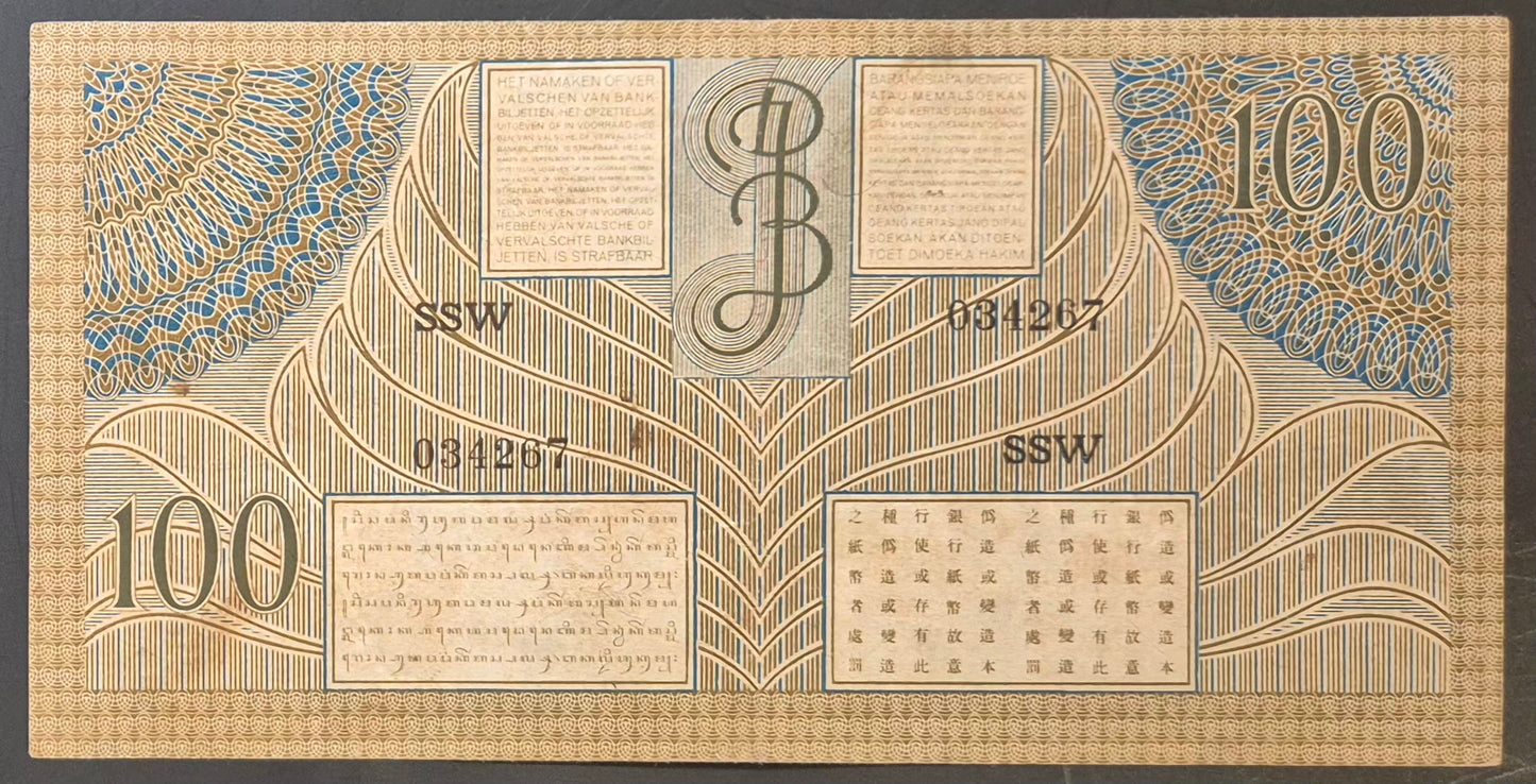Netherlands Indies (Indonesia) 100 Gulden Paper Money 1946 aEF Prefix SSW