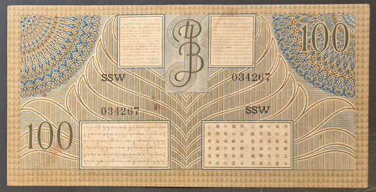 Netherlands Indies (Indonesia) 100 Gulden Paper Money 1946 aEF Prefix SSW
