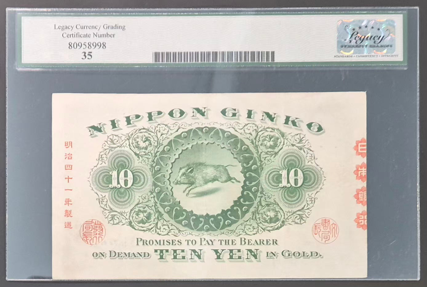 Japan 10 Yen Paper Money 1908 (Meiji 41) VF35
