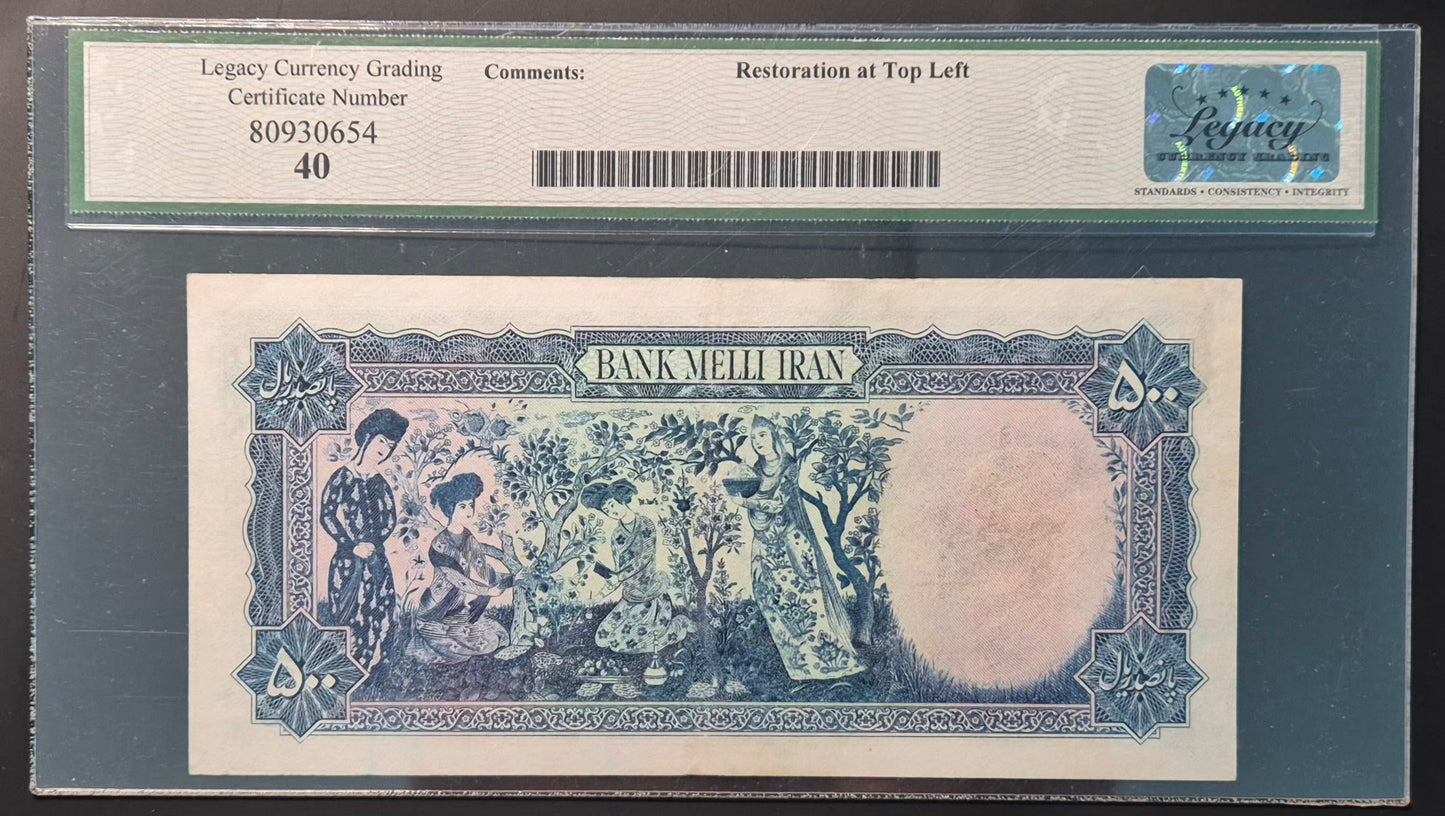 Iran 500 Rials Paper Money ND 1951