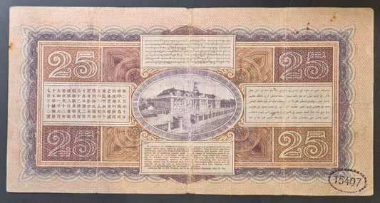 Netherlands Indies (Indonesia) 25 Gulden Paper Money 1930 Prefix YW