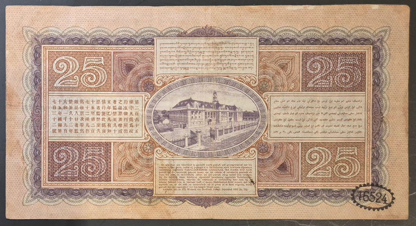Netherlands Indies (Indonesia) 25 Gulden Paper Money 1931 Prefix CU