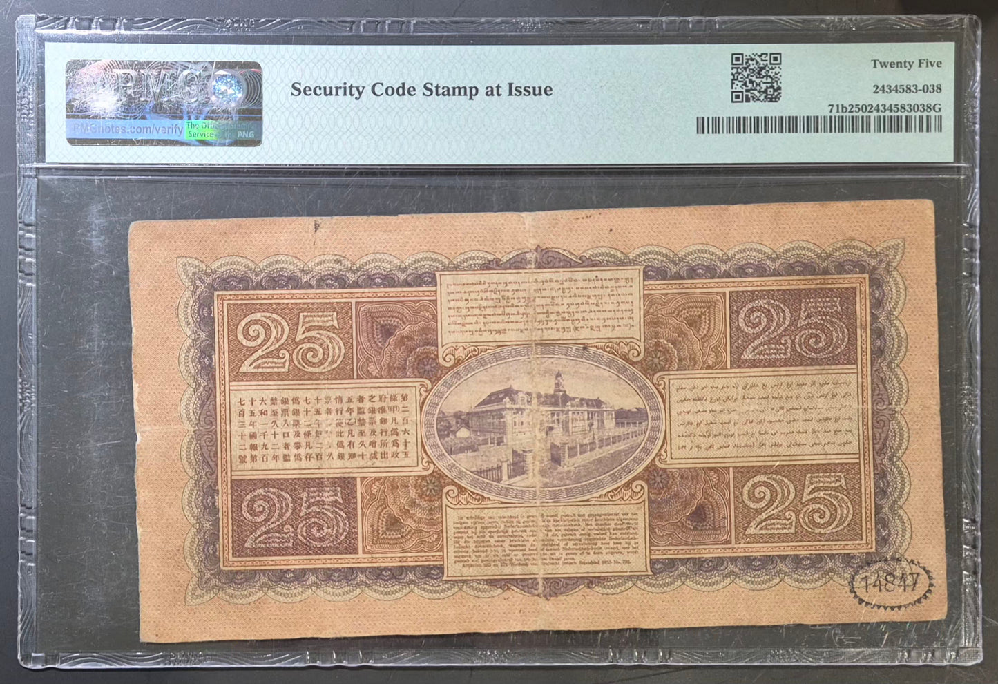 Netherlands Indies (Indonesia) 25 Gulden Paper Money 1929 VF25 Prefix UU