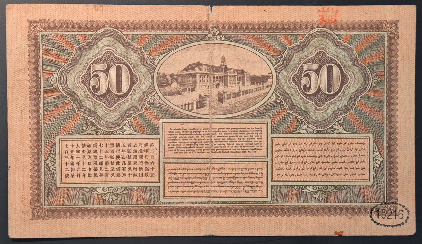 Netherlands Indies (Indonesia) 50 Gulden Paper Money 1929 Prefix JV