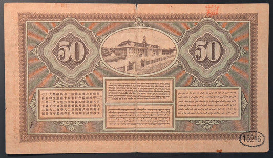 Netherlands Indies (Indonesia) 50 Gulden Paper Money 1929 Prefix JV
