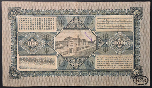 Netherlands Indies (Indonesia) 100 Gulden Paper Money 1928 aXF Prefix GN
