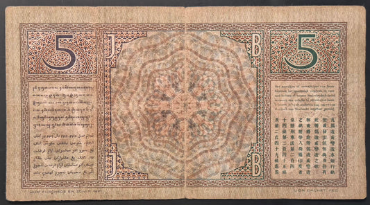 Netherlands Indies (Indonesia) Wayang Series 5 Gulden Paper Money 1936 VF Prefix OI