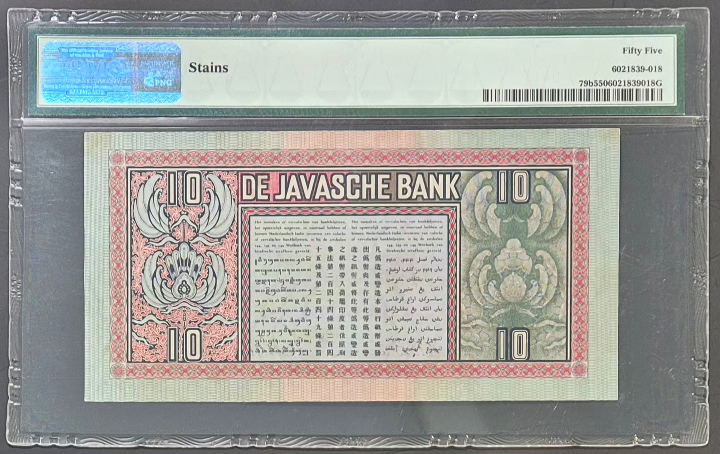 Netherlands Indies (Indonesia) Wayang Series 10 Gulden Paper Money 1937 AU55