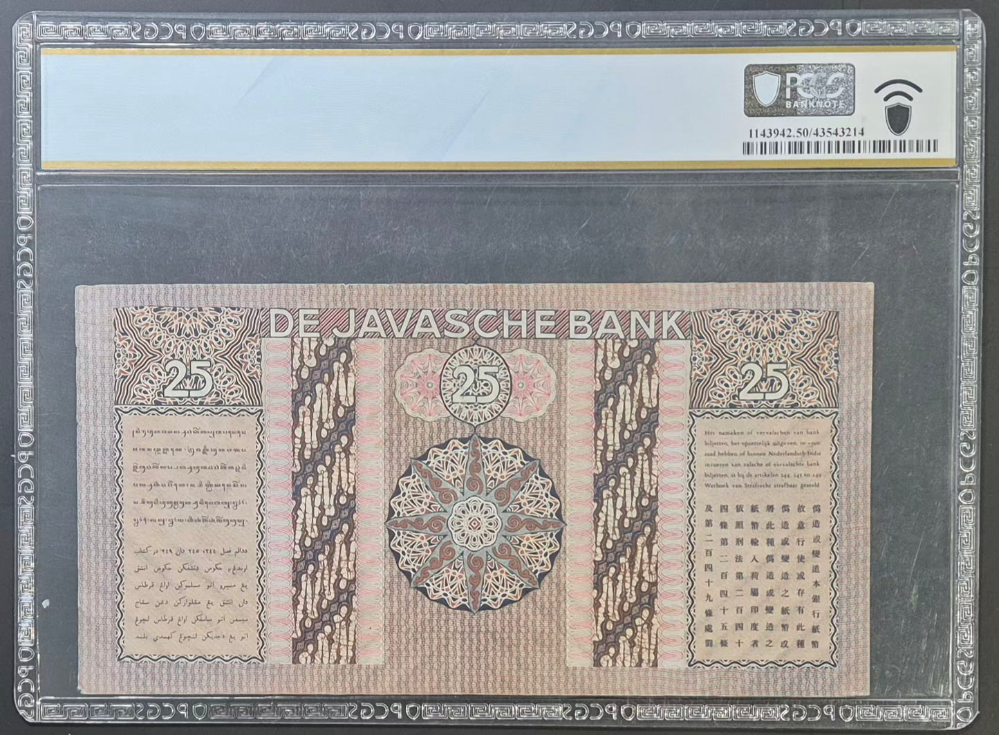 Netherlands Indies (Indonesia) Wayang Series 25 Gulden Paper Money 1938 AU50 Prefix FO