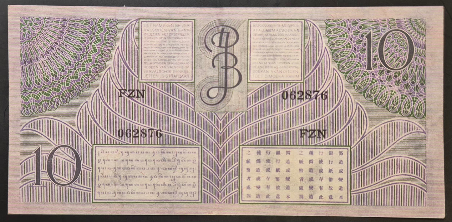 Netherlands Indies (Indonesia) 10 Gulden Paper Money 1946 aXF Prefix FZN