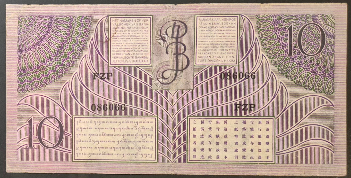 Netherlands Indies (Indonesia) 10 Gulden Paper Money 1946 VF Prefix FZP