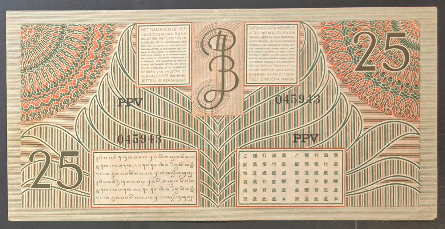 Netherlands Indies (Indonesia) 25 Gulden Paper Money 1946 EF Prefix PPV