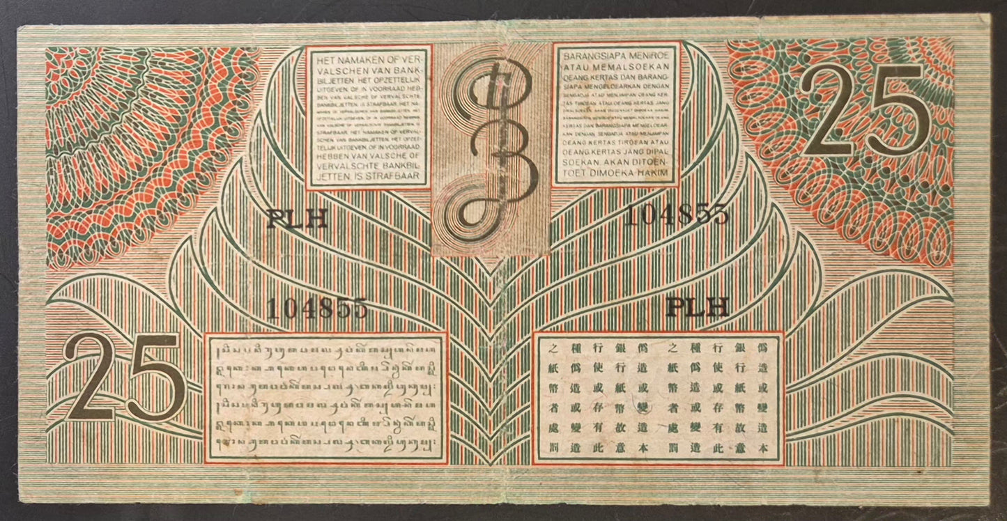 Netherlands Indies (Indonesia) 25 Gulden Paper Money 1946 VF+ Prefix PLH