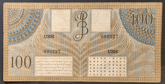 Netherlands Indies (Indonesia) 100 Gulden Paper Money 1946 VF Prefix USH