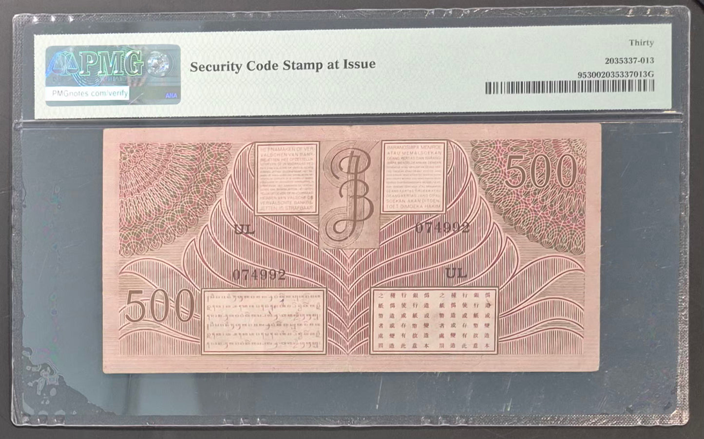 Netherlands Indies (Indonesia) 500 Gulden Paper Money 1946 VF30 Prefix UL