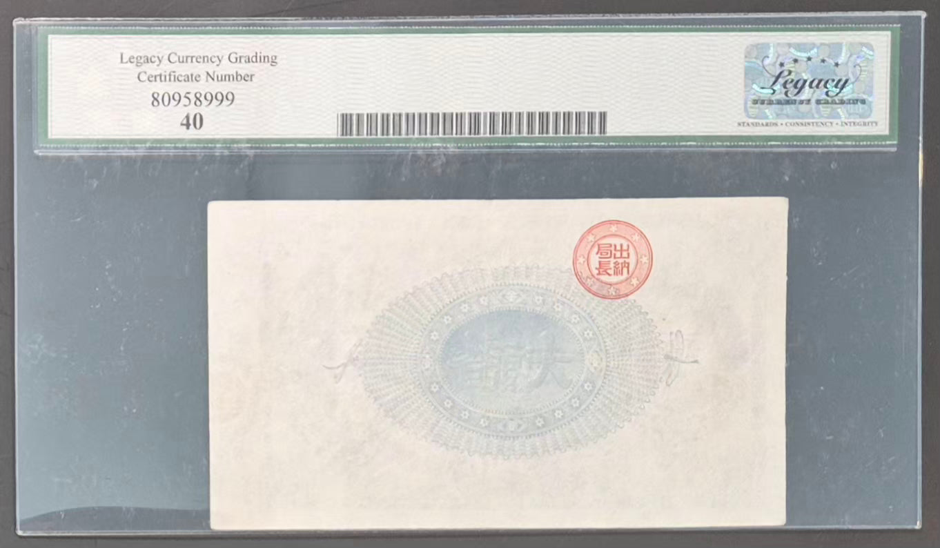 Japan 1 Yen Paper Money 1878 (1881) EF40