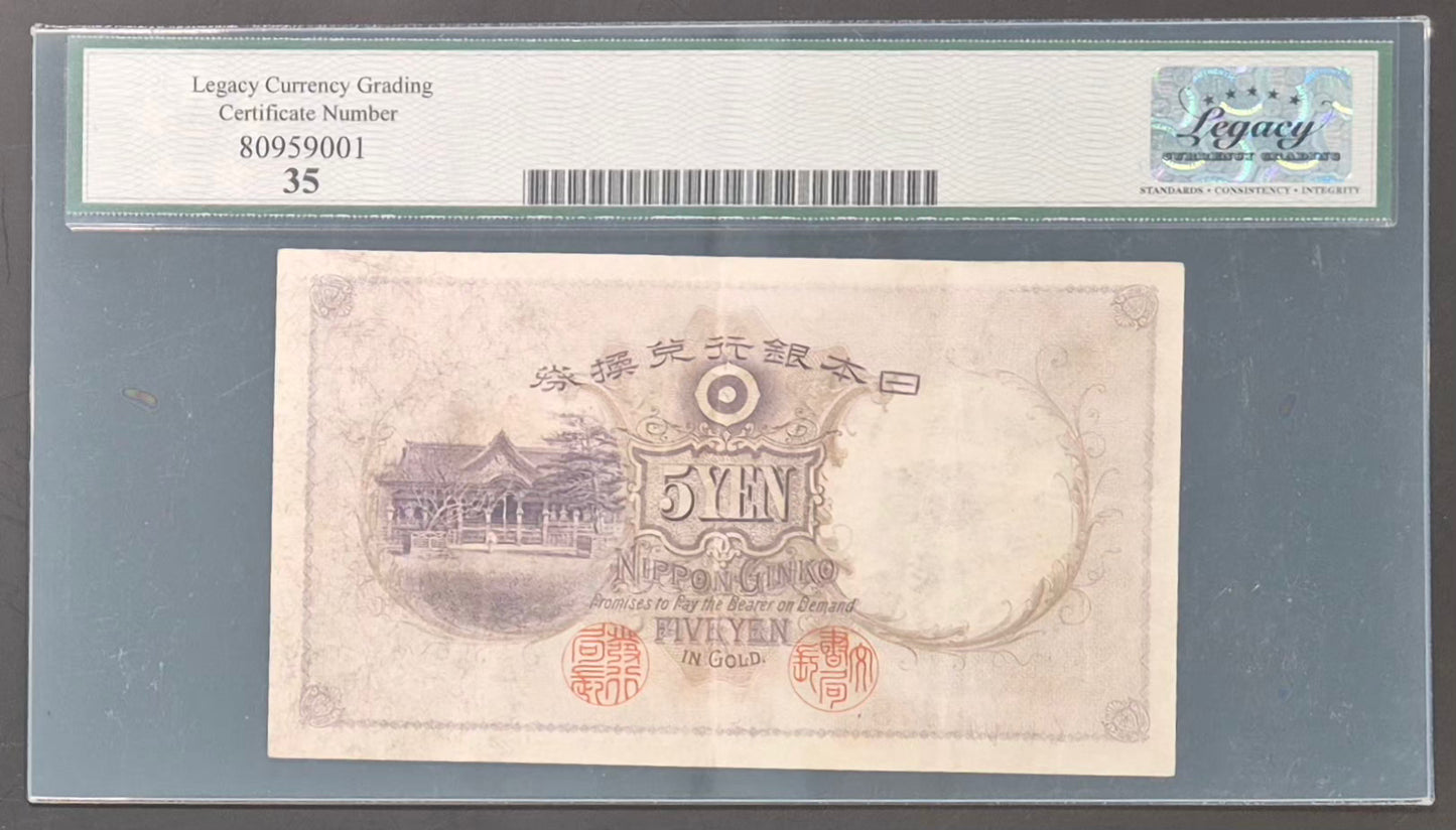 Japan 5 Yen Convertible Gold Note Paper Money ND (1910) VF35